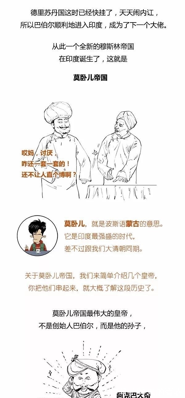 漫画|印度如何能存活并发展壮大？漫画印度史告诉你答案