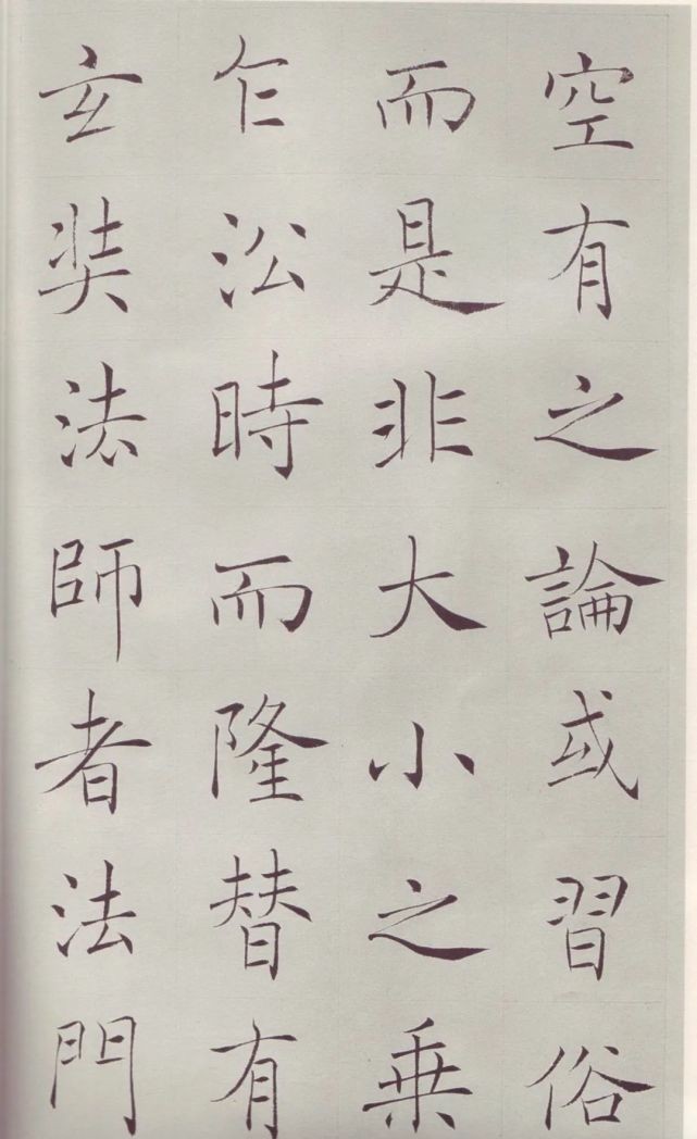 陈宝琛@清代赵世骏临褚遂良《雁塔圣教序》,极佳的一个范本