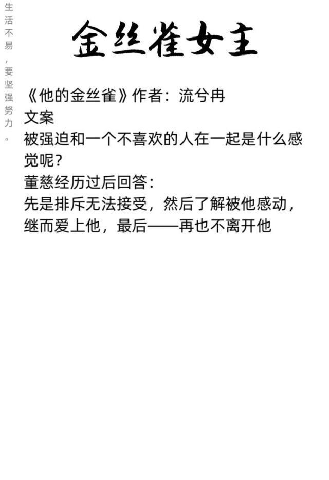 推荐七本金丝雀女主系列小说，看娇软的金丝雀如何玩转人生！