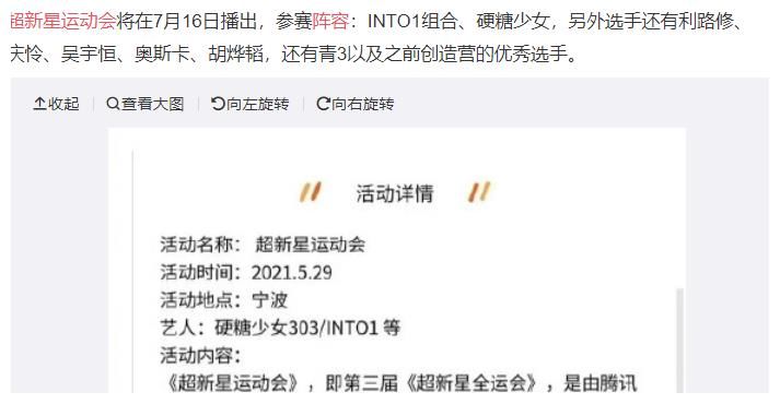 爱豆|硬糖少女携《超新星运动会》来袭，众多当红爱豆加盟，阵容太养眼