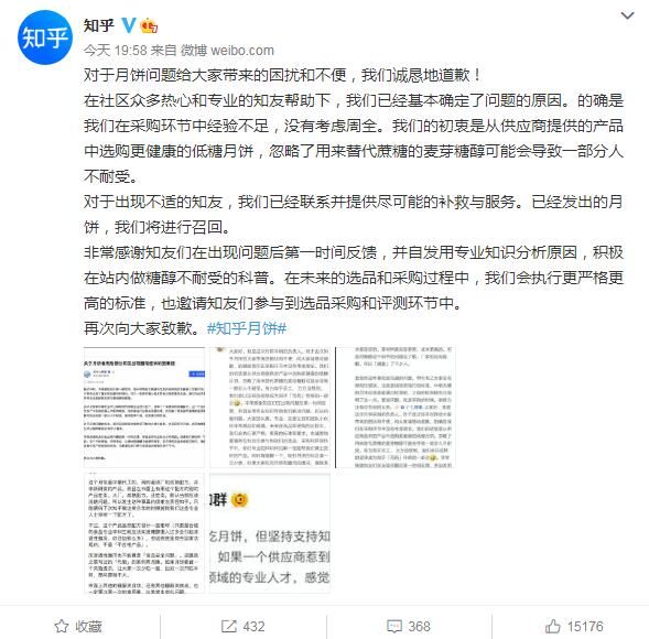 耐受|知乎为“腹泻月饼”致歉：忽略部分人麦芽糖醇不耐受