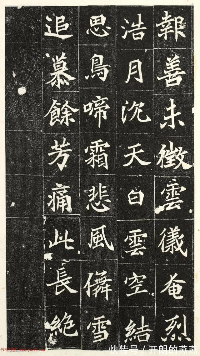 楷书|北魏楷书《阳平王妃李氏志》端雅秀逸！