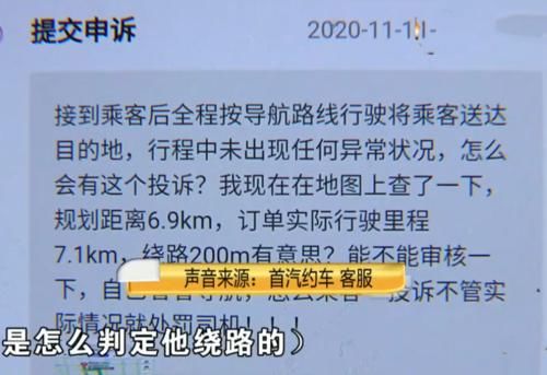 平台|按照导航走被投诉绕路，网约车司机申诉不过：200米算绕路？