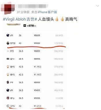 virgil LV创意总监去世上热搜，联名球鞋竟涨至近6万！已暂时下架