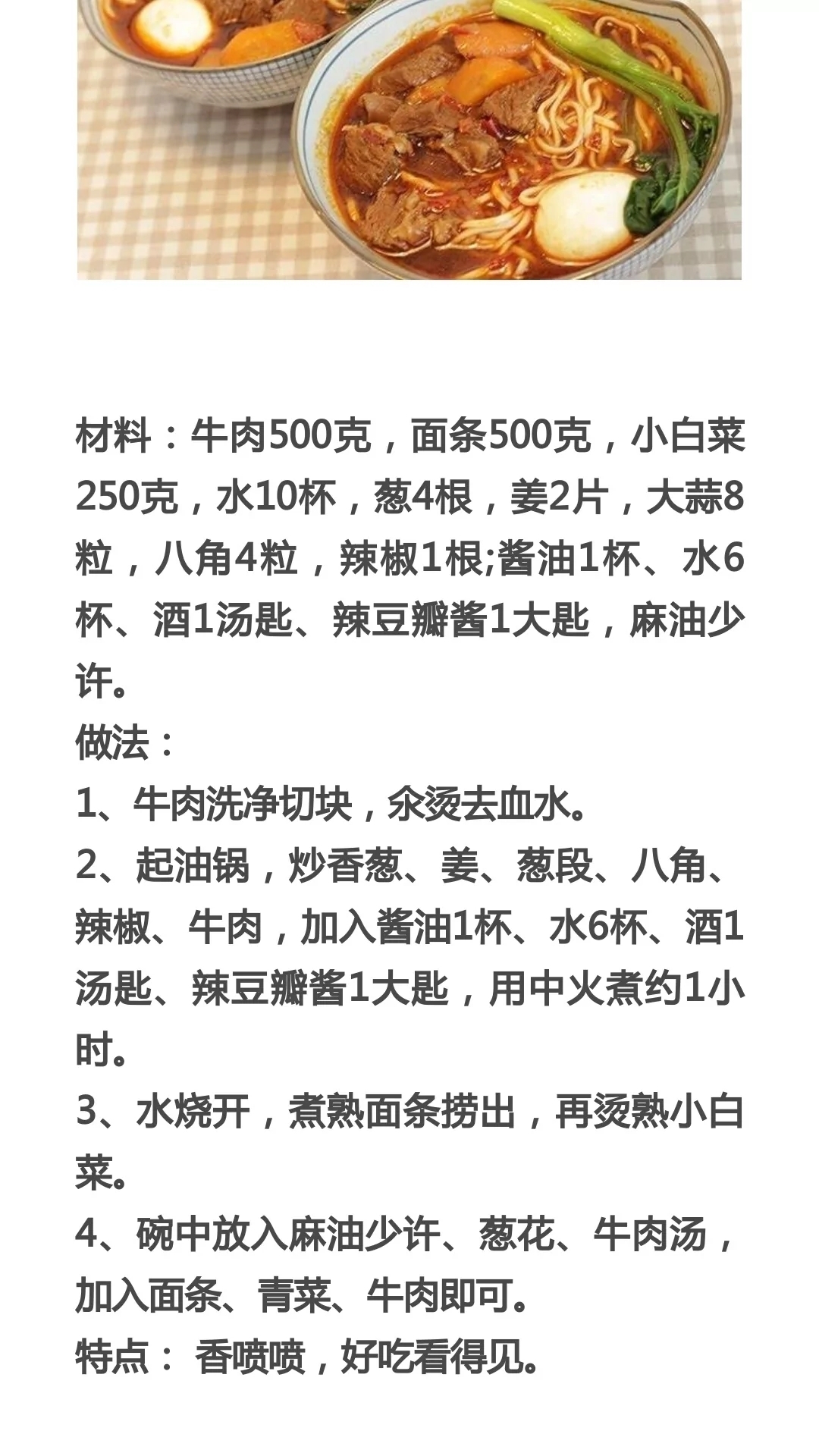 食谱|13种家常面条做法及配料,家常菜食谱,家常菜做法教程大全