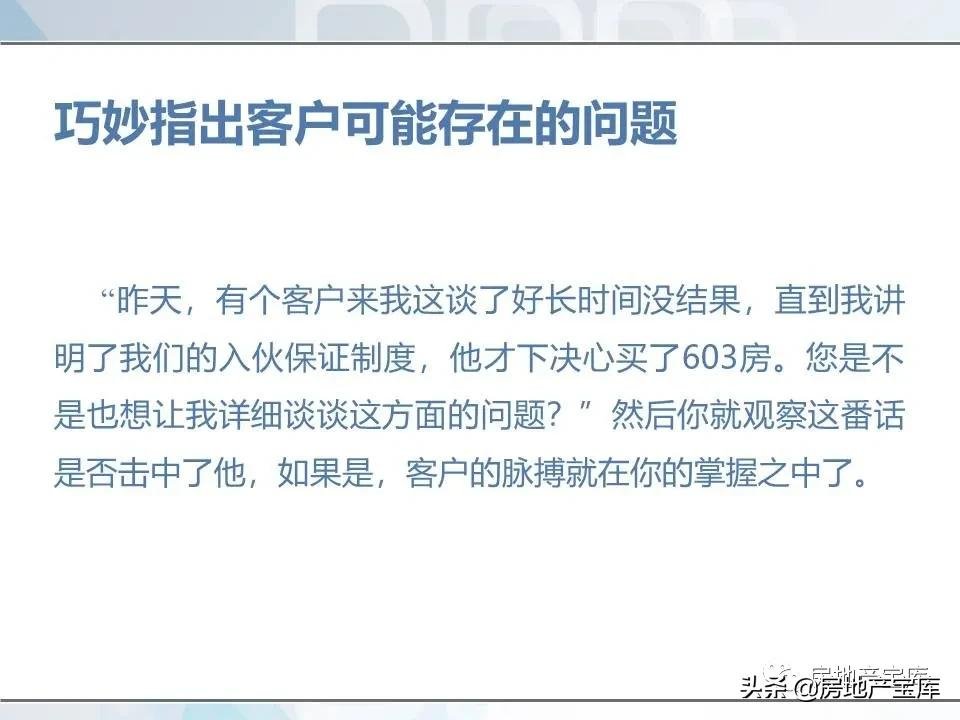 培训|房地产销售技巧培训