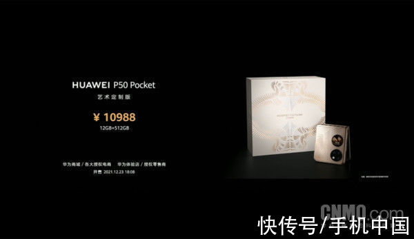 pocket|华为P50 Pocket发布！采用全新水滴形铰链 8988元起