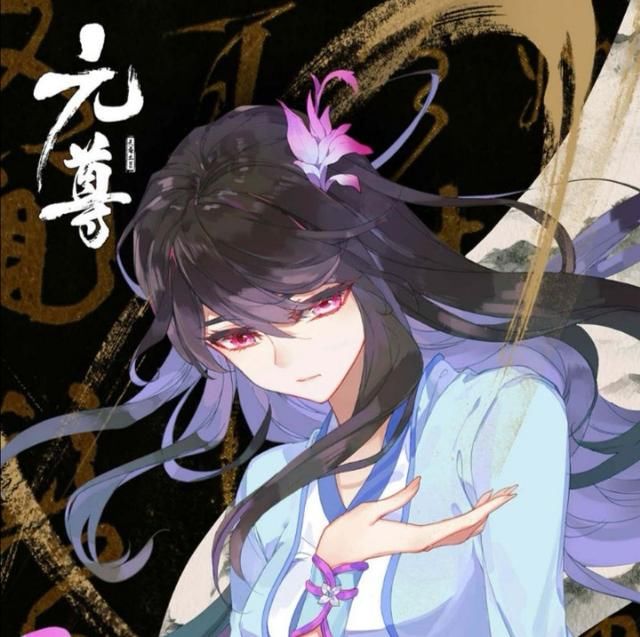 《元尊》漫画：金蟾子金发飘飘，比周元美型，谁知却不要脸