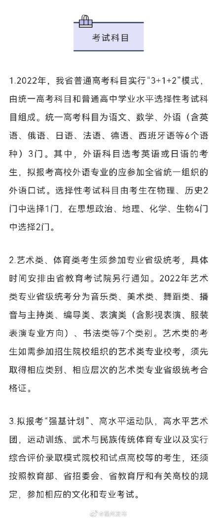 普通高考|福建省2022年普通高考报名11月1日启动