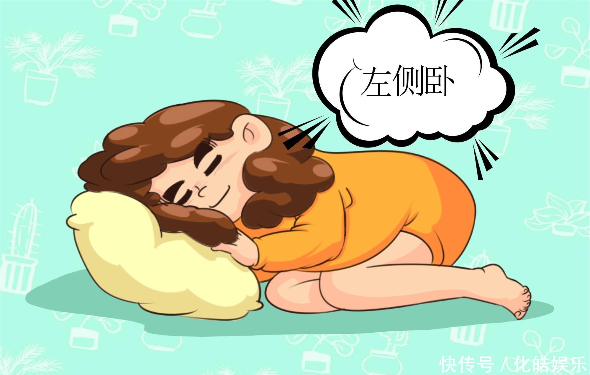 孕期睡觉必须“左侧卧”吗这两类妈妈并不合适,睡姿要因人而异