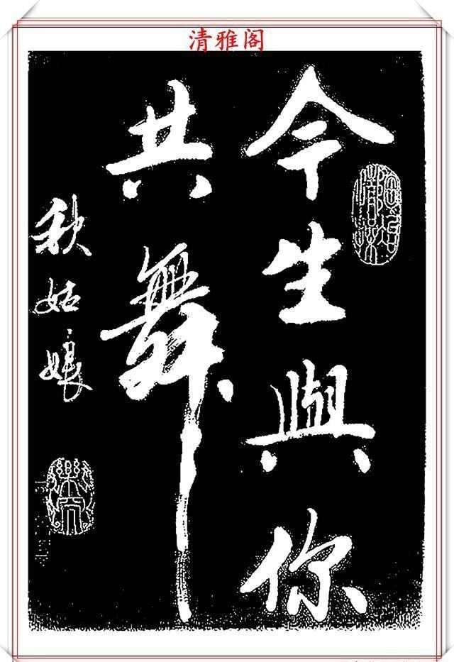 用笔|网络书法达人秋姑娘,书法作品欣赏,用笔淳厚古朴,字体隽秀自然