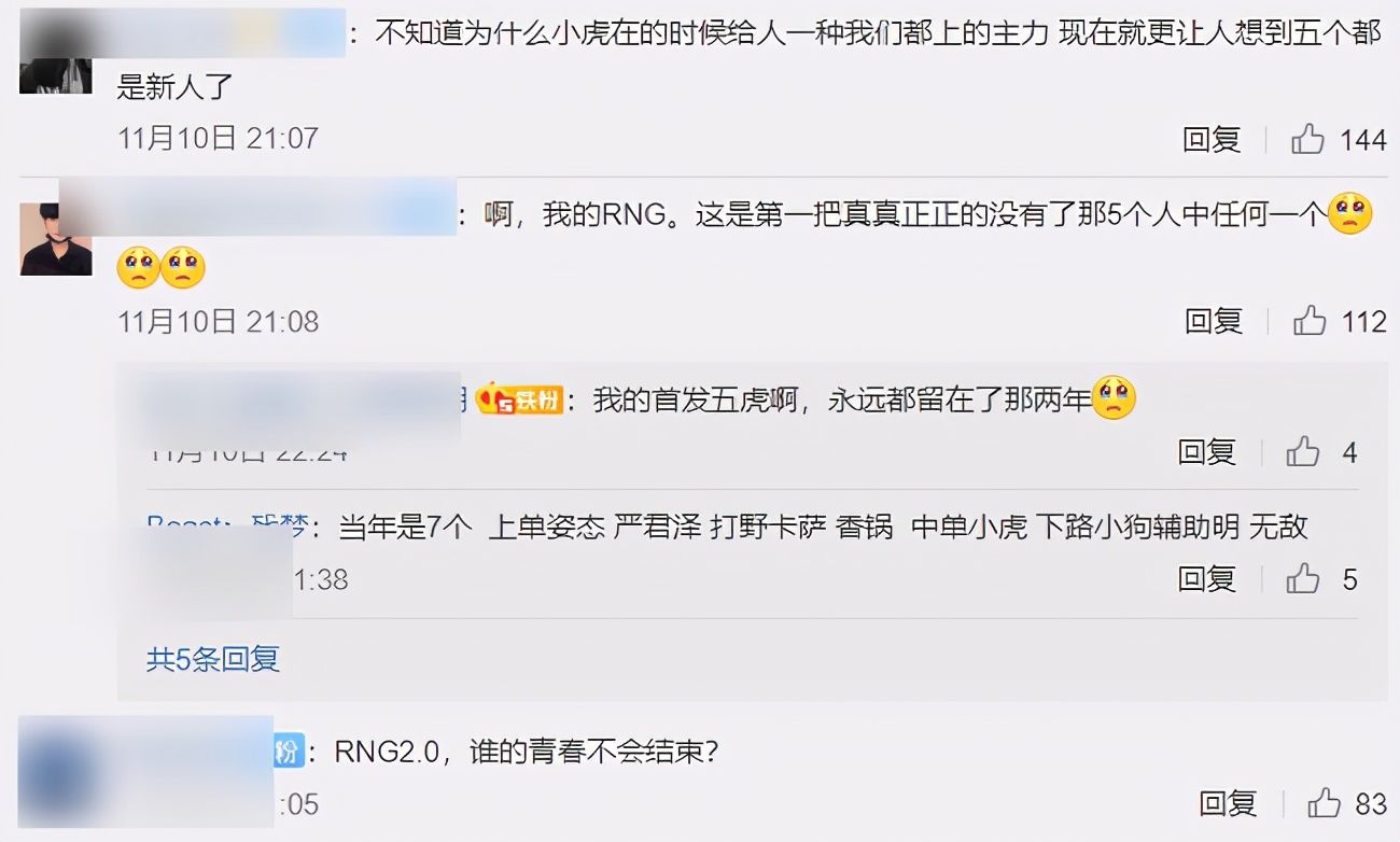 时代|RNG首发全部更换，被VG打成“三流战队”，老粉感慨时代已过