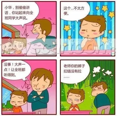 |搞笑漫画2枚