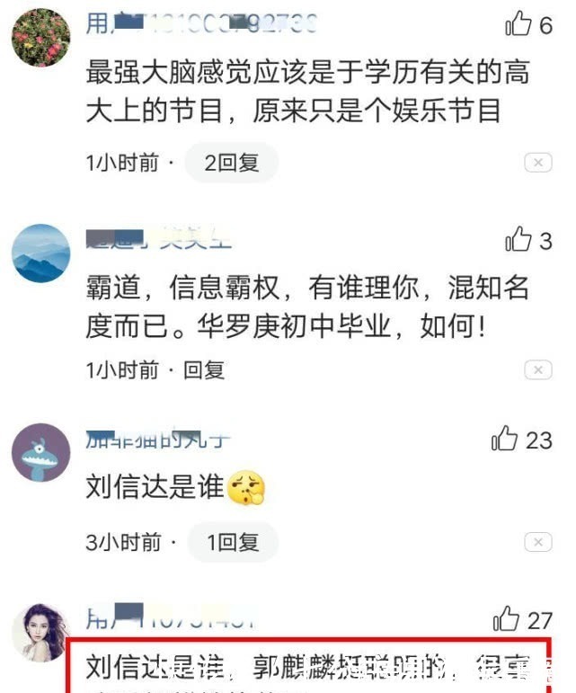 蹭完爹的热度，又开始蹭儿子郭麒麟被喊话限期退出《最强大脑》