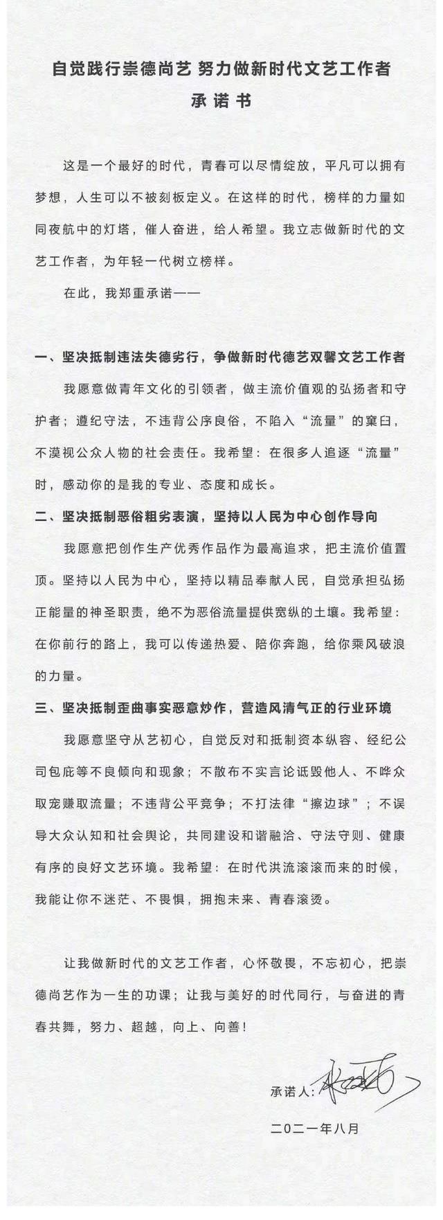 新時代|芒果TV“過家家式”藝人藝德承諾書遭群嘲，網友：形式主義