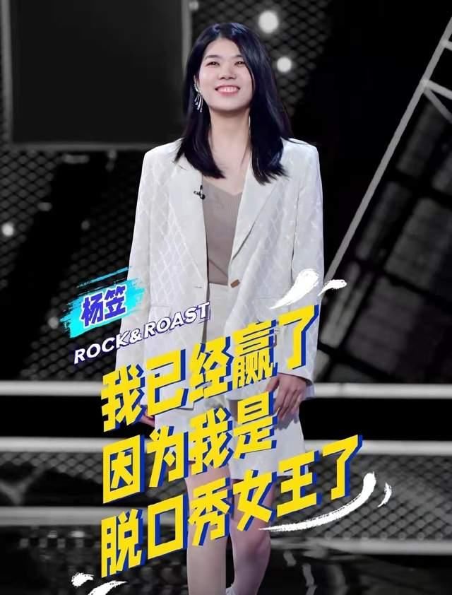 谢娜|《脱口秀大会4》收官，周奇墨夺得年度总冠军，杨笠仅排第六名