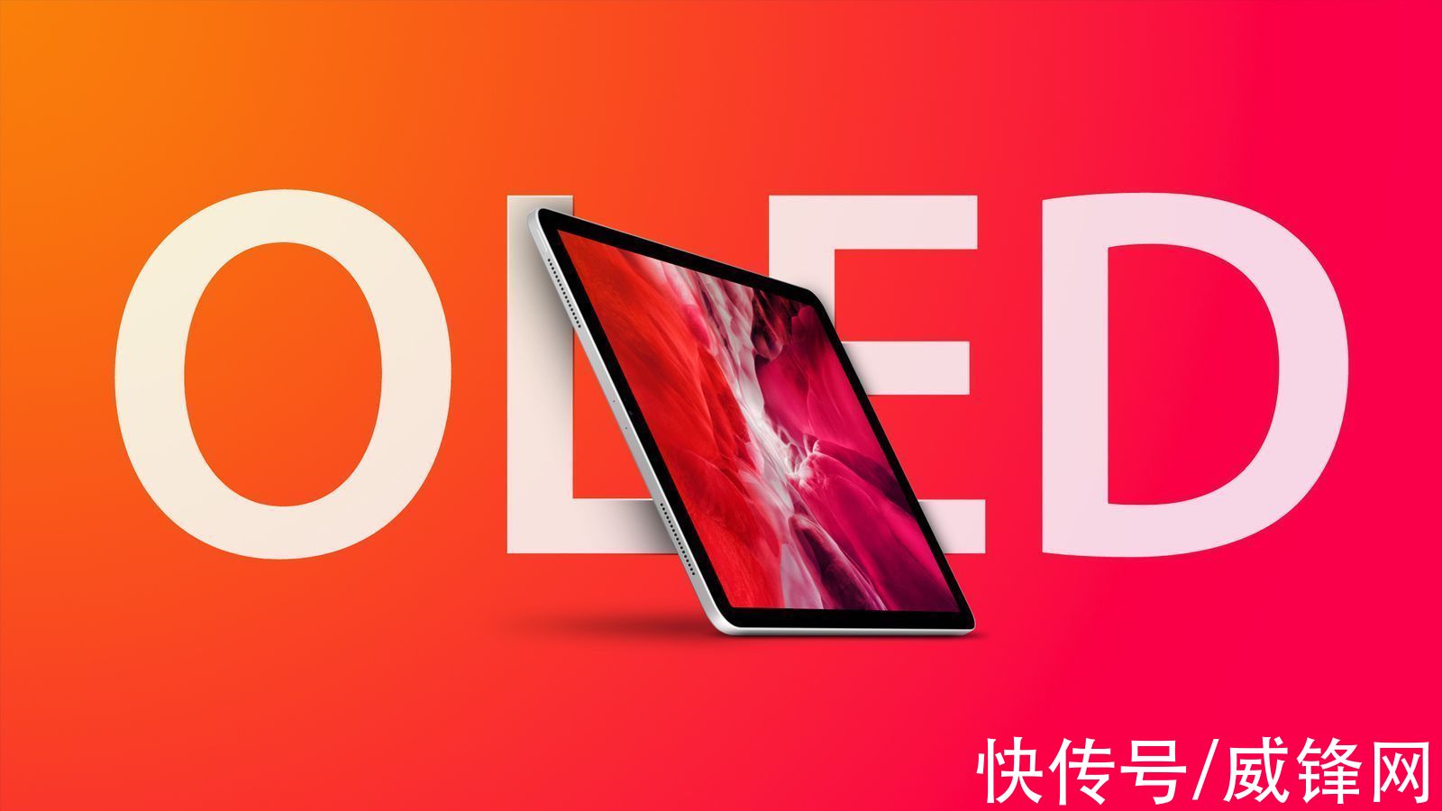 苹果|新款iPad Air将不使用来自三星开发的OLED屏幕