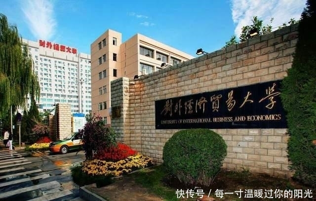 领域|“值得报考”的4所财经类大学，专业领域认可度高，考入可不太难