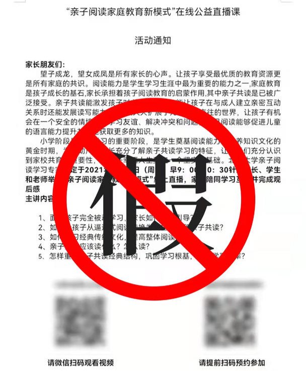 中小学校|云辟谣｜将办“亲子阅读家庭教育新模式”直播？四川省图书馆：假的，已报警