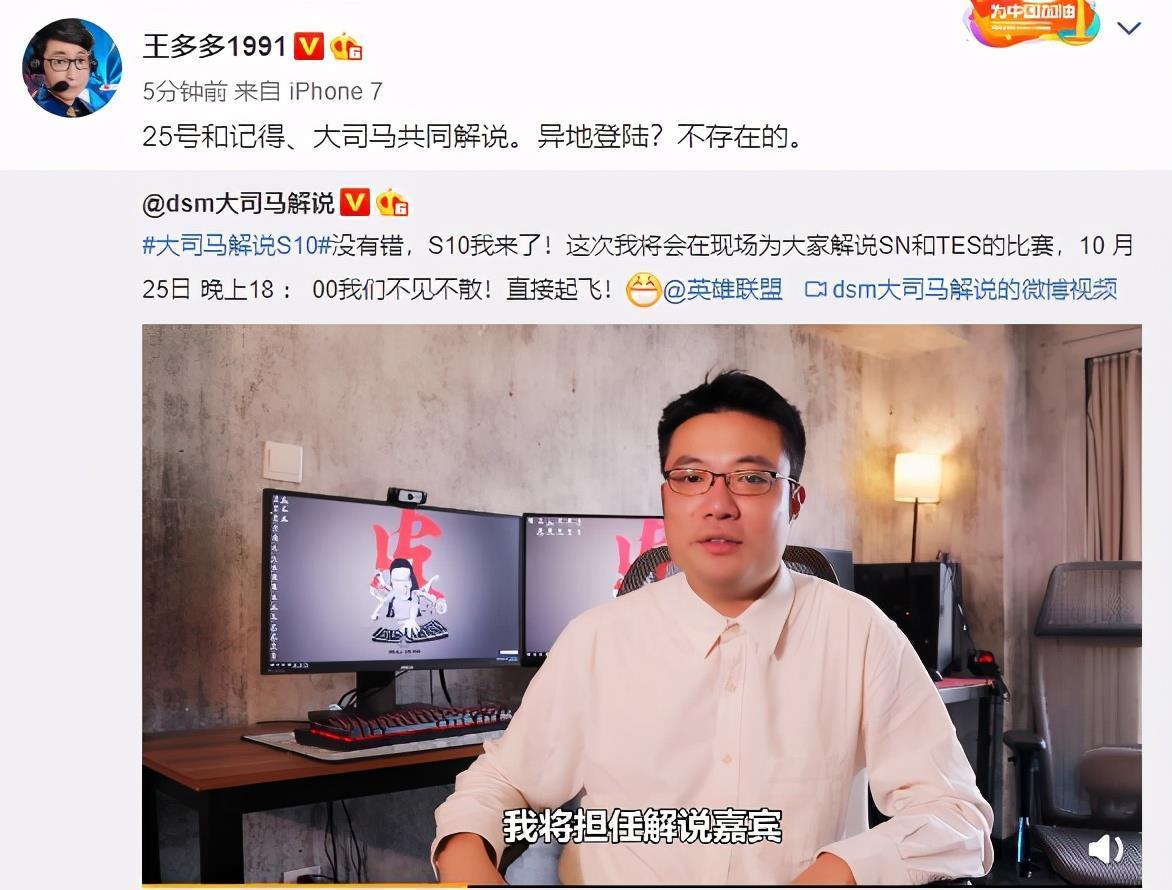 内战|异地登录?不存在的!大司马将担任LPL内战解说嘉宾