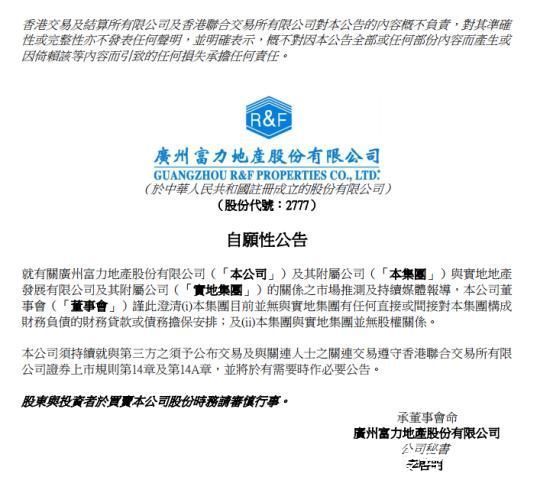 实地|实地被曝商票兑付危机,投资者去富力盈凯大厦维权,富力忙撇清关系