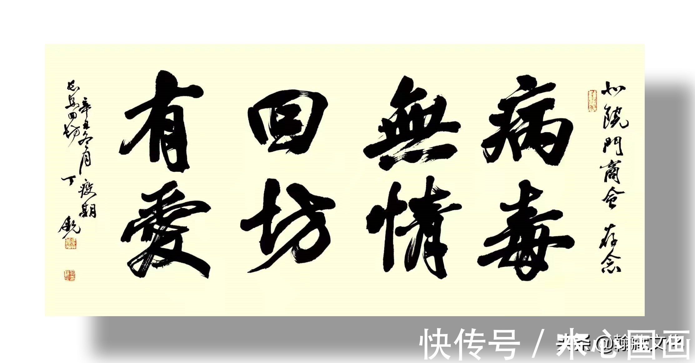 丁锐!丁锐书法作品欣赏:奉献无私 互助有情