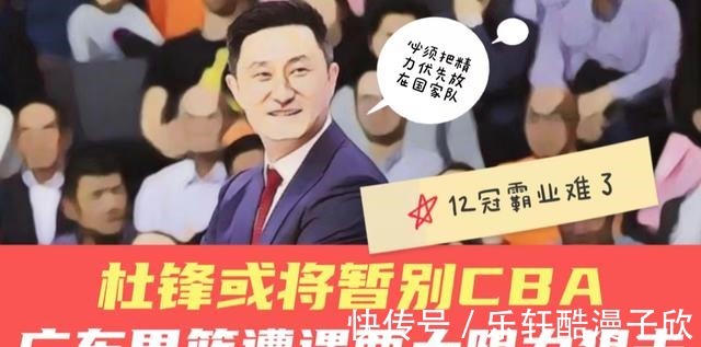 广东男篮|杜锋或暂别CBA,广东争冠遭遇两大阻力狙击,12冠霸业难了!