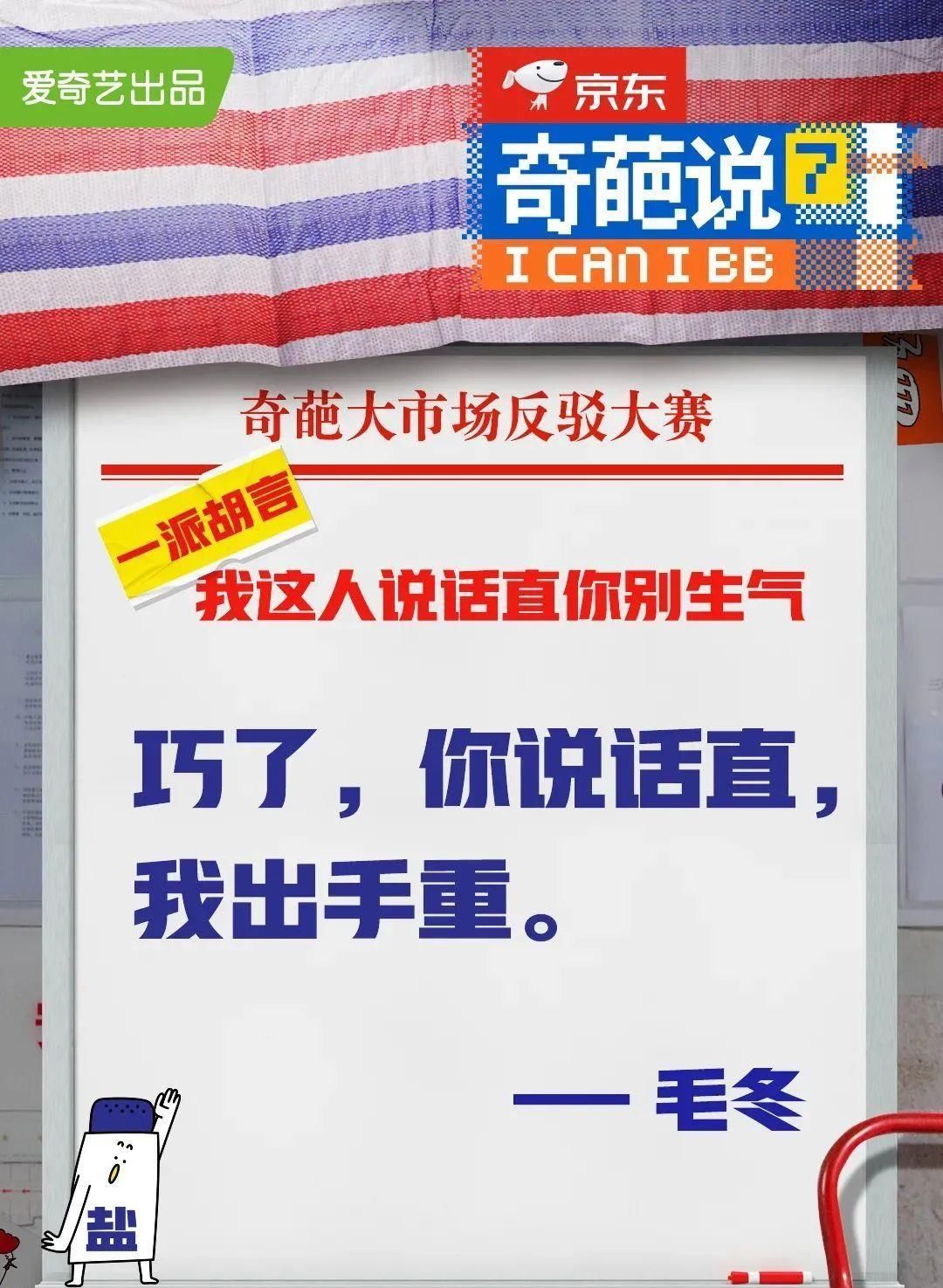 奇葩说金句频出,设计师笑哭:这波海报真扎心!