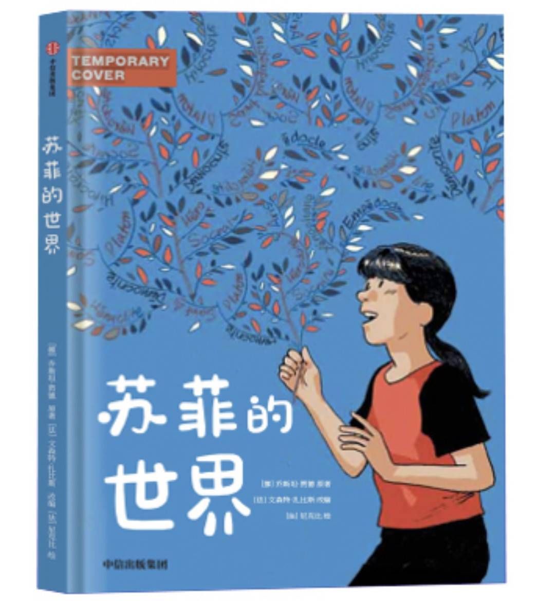 蚯蚓&当出版社纷纷在云端开新品发布会 来看看中信会带来哪些好童书？