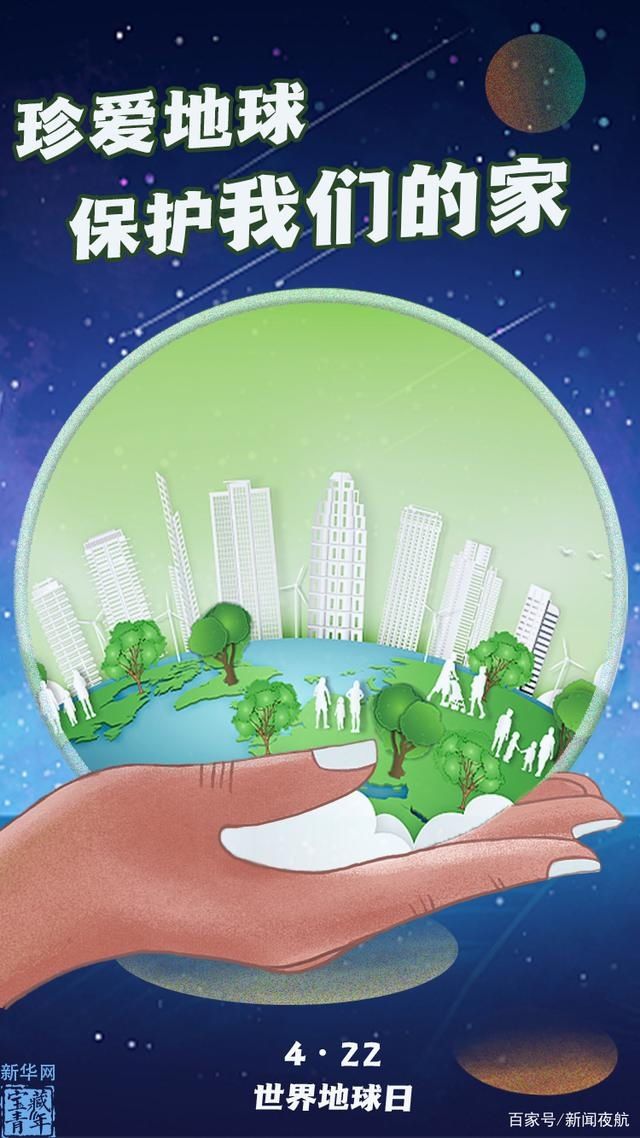 今天是第 52个世界地球日，请好好爱她