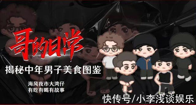 综艺|大湾区哥哥新综艺要来了，芒果台趁热打铁，为大湾区打造街头综艺