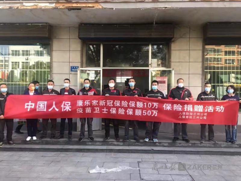 机构|中国人保集团在兰机构为一线抗疫工作者赠送保险