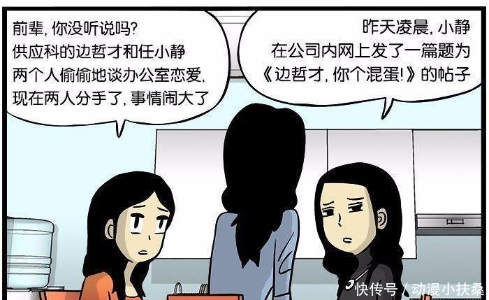 恶搞漫画: 被同事表白不知道怎么办