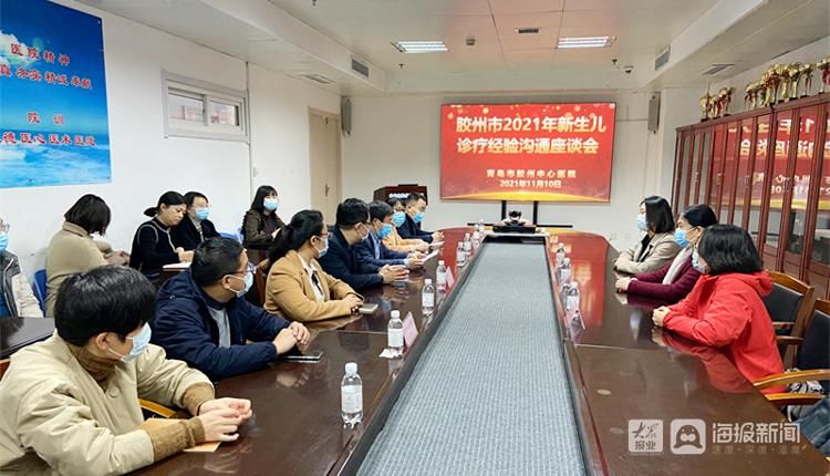 刘燕|青岛市胶州中心医院成功举办胶州市2021年新生儿诊疗经验沟通座谈会