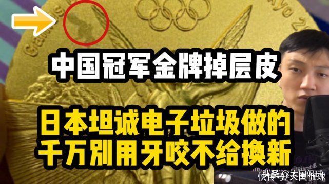 涂膜|中国两位奥运冠军金牌掉皮！东京奥组委回应：剥落部分是涂膜