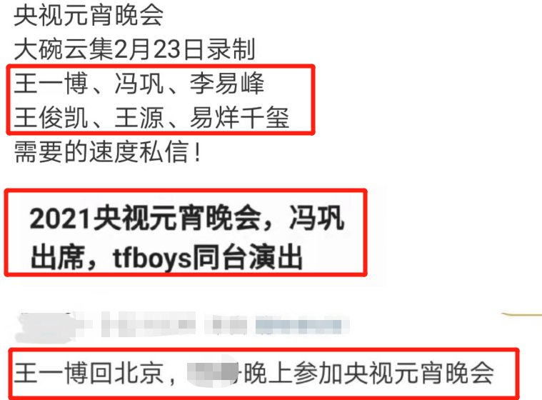 王一博加盟央视元宵晚会，网曝晚会嘉宾阵容，TFBOYS或将同台亮相