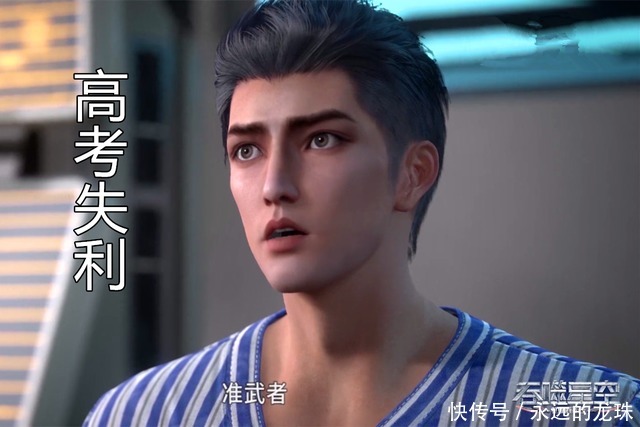 武者|吞噬星空首播:好美,徐欣有点像斗罗大陆的小舞,罗峰高考失利!