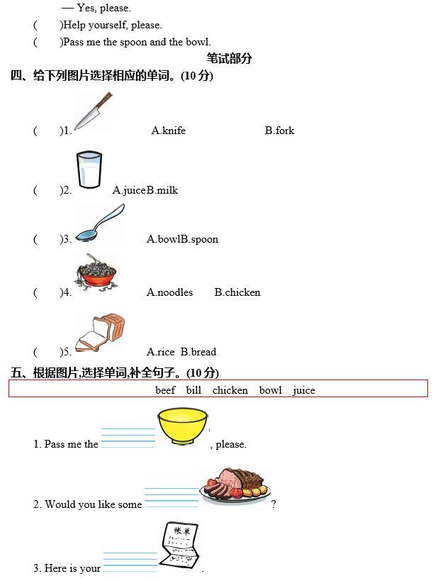 测评|PEP人教版四年级英语上册Unit 5测评卷及答案