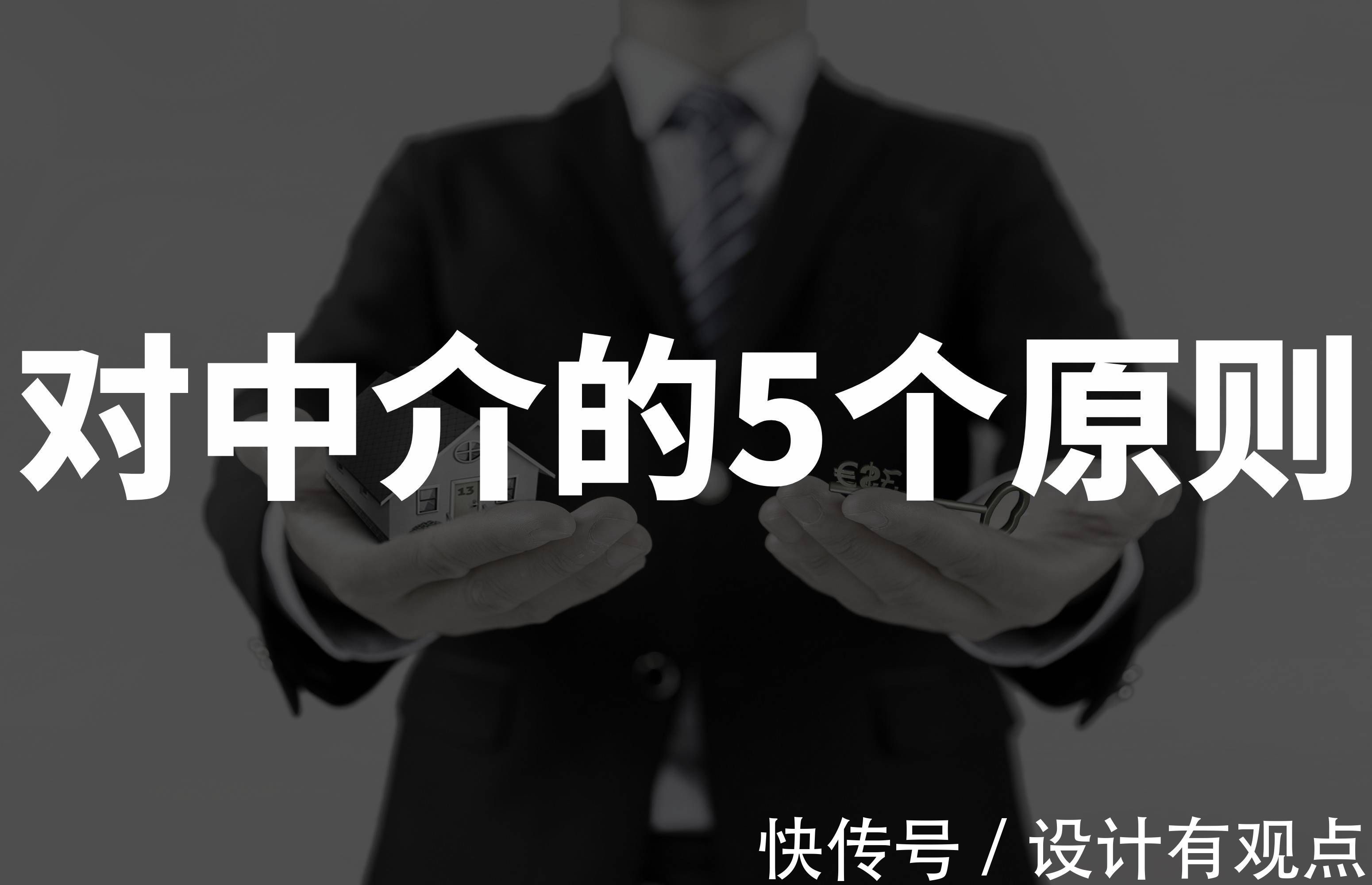 房源|对中介，你不能不知道的5件事，最后一点一般人做不到