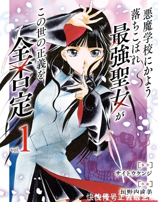 十字架|垣野內成美新作，強大的圣女和魔鬼學校，女主角我愛了