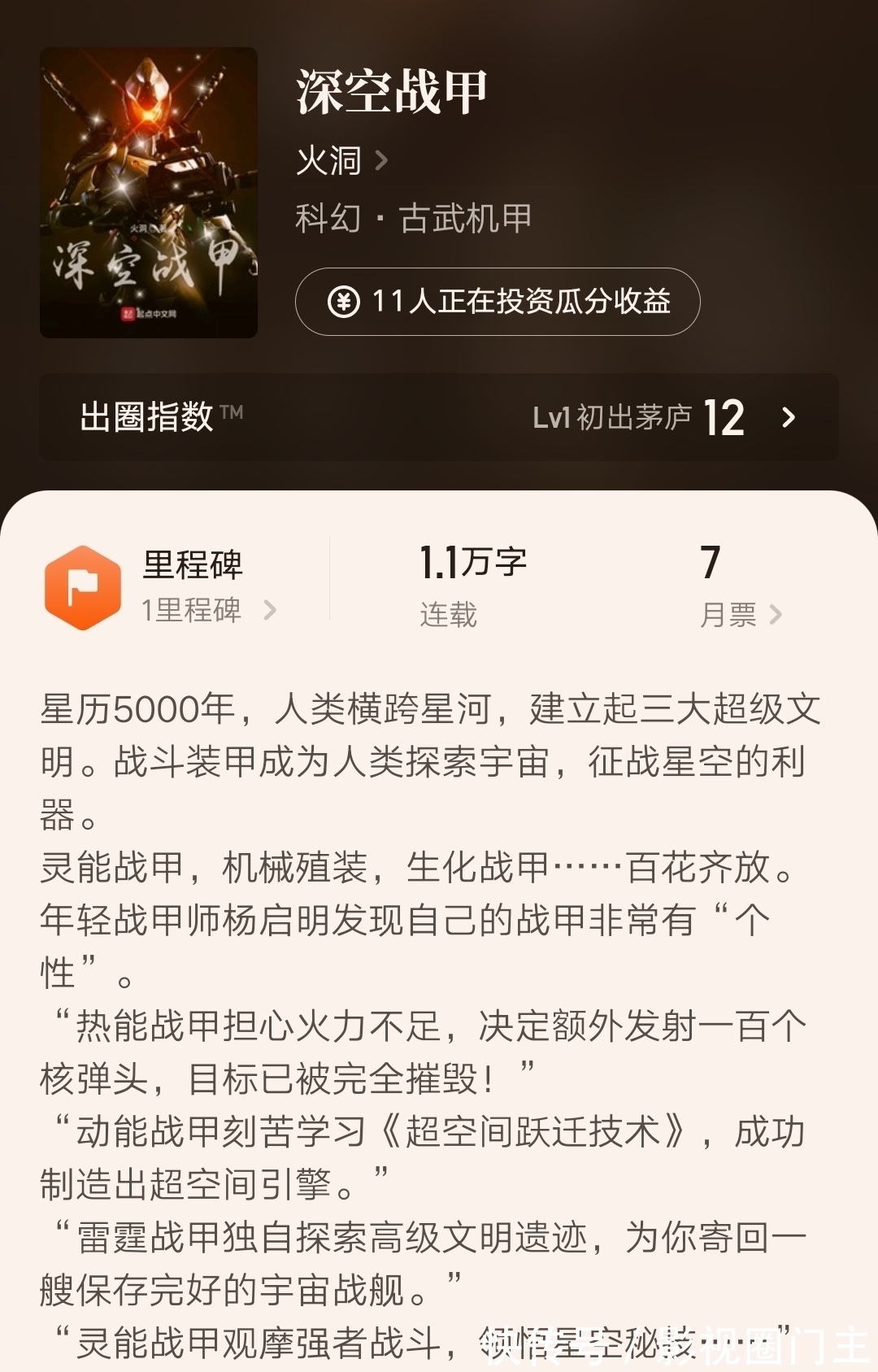 网文@网文大神牛笔领衔,起点七位精品作者新书同日上线,你都关注了吗