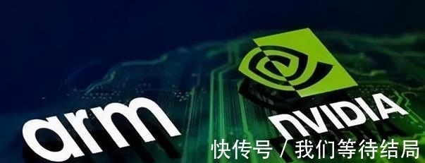 收购变化太快!断供美企后,再对英伟达收购ARM出手:局势逐渐清晰!