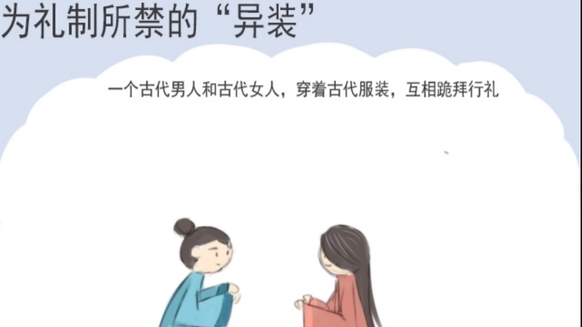 男装|古时候也有奇装异服?深度解析中国古代的男装大佬和女装大佬