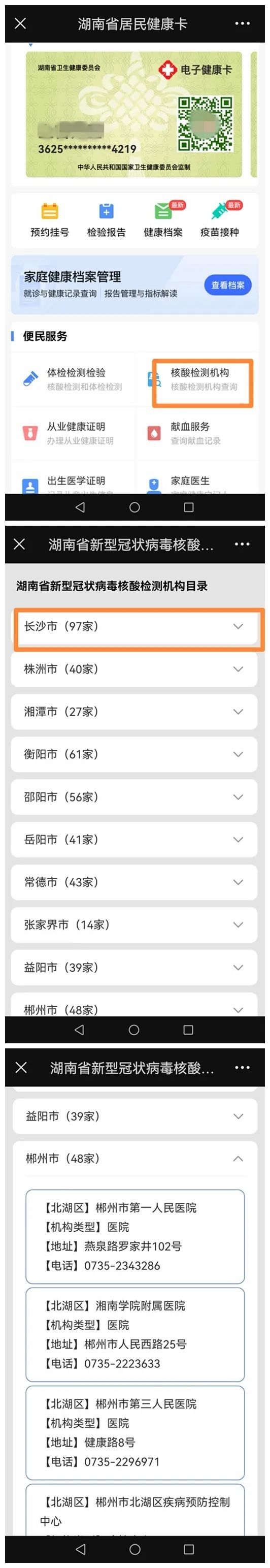 检测机构|长沙97家，“健康卡”可查！湖南可做核酸检测机构全名单来了