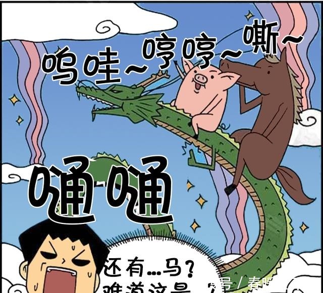 龙马|恶搞漫画梦到龙马猪三个动物