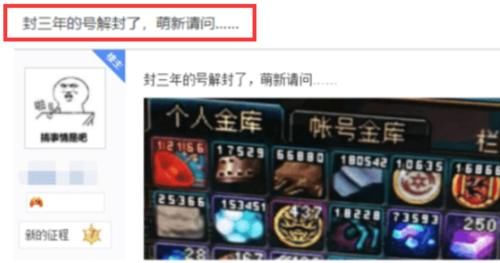 a8346|DNF：被封三年终于解封，玩家回归后看到仓库却笑了，白得八个亿