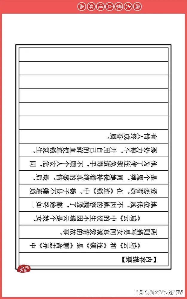  新国|川版连环画《聊斋故事》25《瑞云》《连锁》卢汶张新国绘画