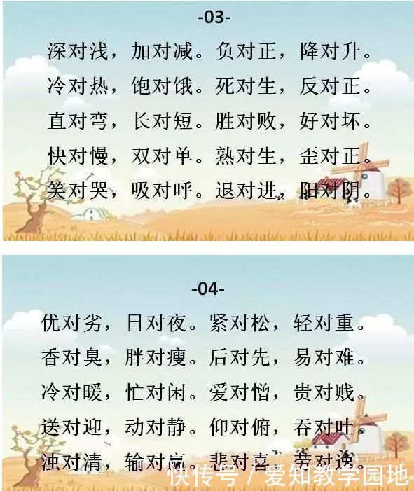 近反义词巧编“对子歌”，孩子1天熟记6年词量！