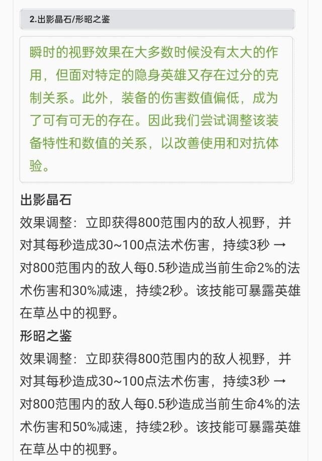 辅助装|王者荣耀辅助装加强，星泉解除队友控制还加速，新装备伤害提升