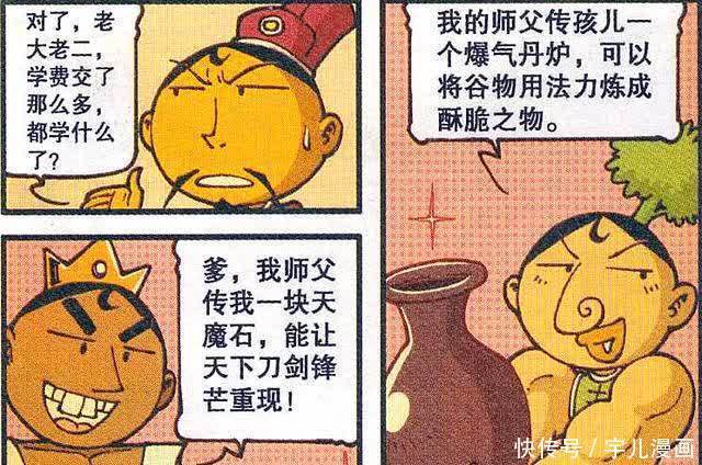 星太奇:奋家三子各有所长,老大戗菜刀,老二爆米花,老三看漫画